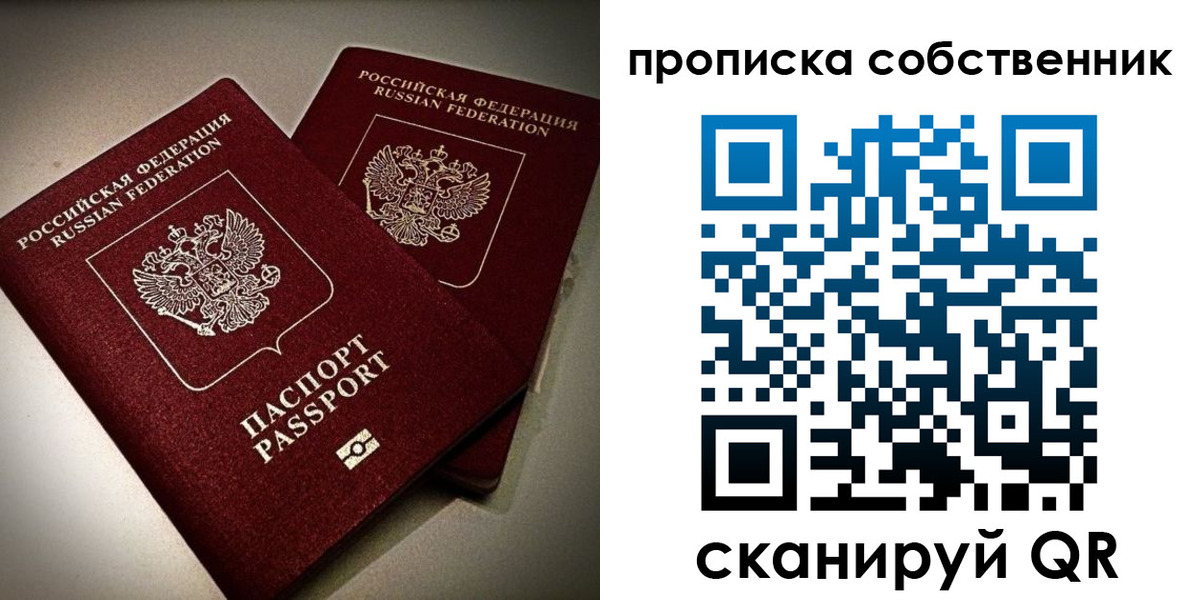 прописка в квартире в Котельниче